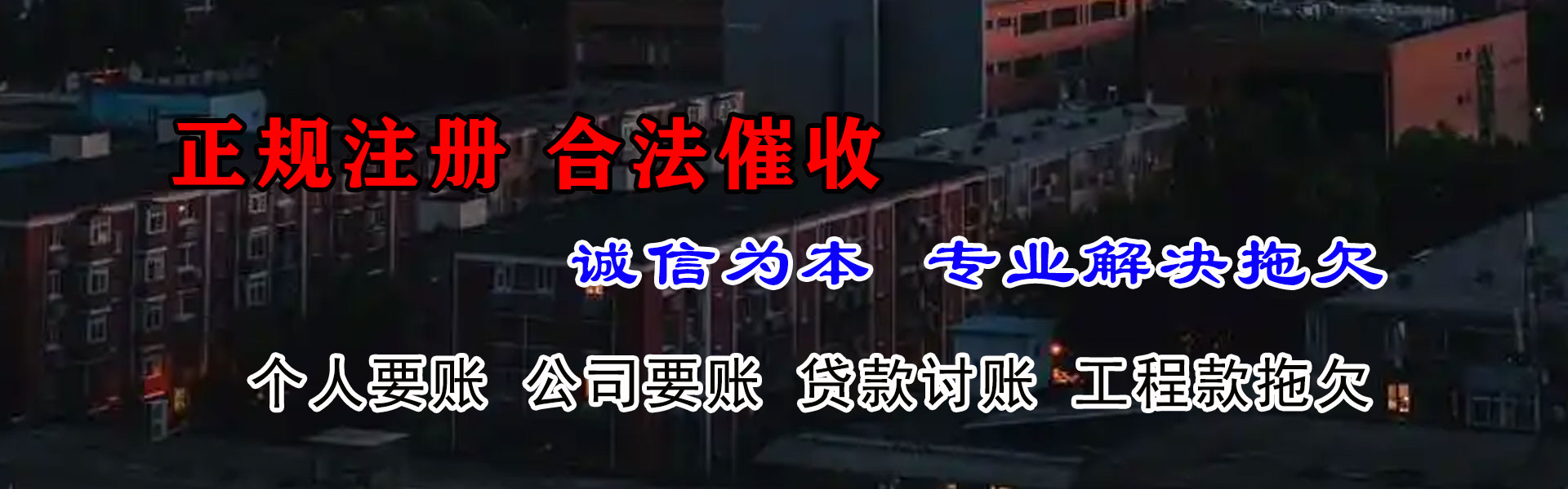 遂昌捷收要账公司